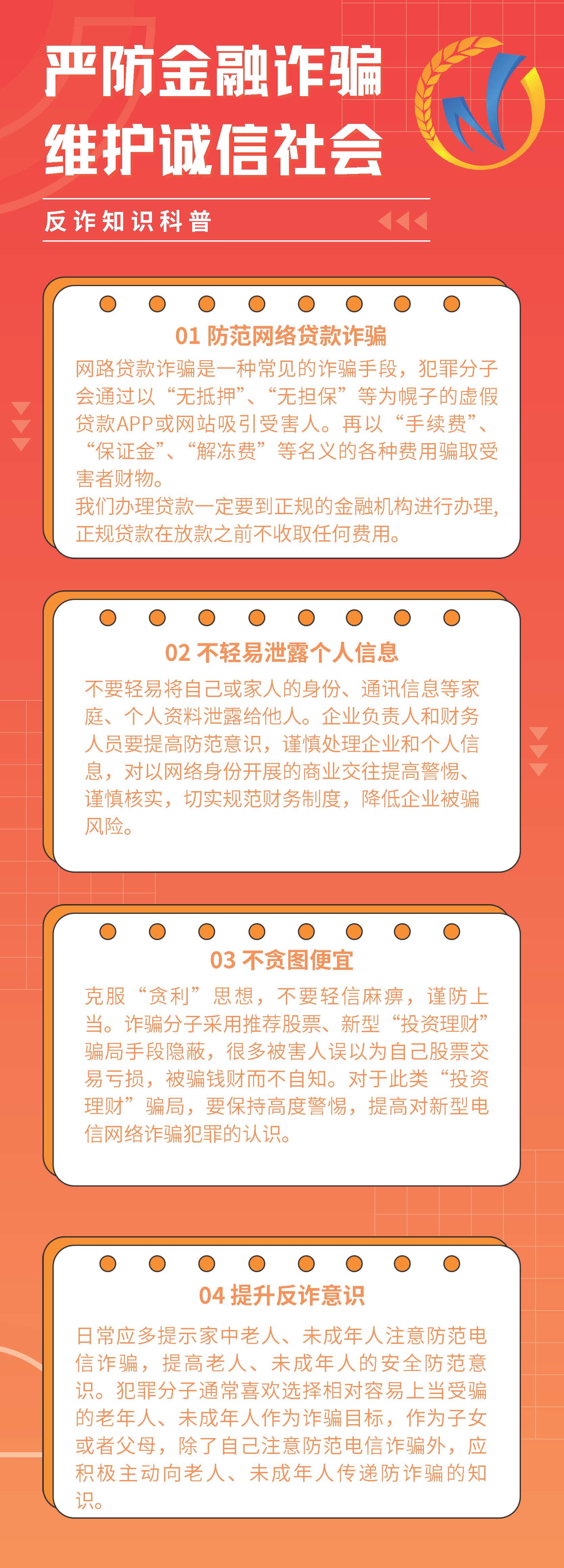 20240930金融教育宣传月.jpg